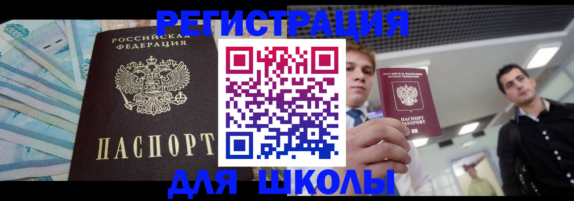 прописка ребенка в Петухово