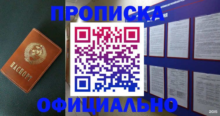 временная регистрация купить в Петухово